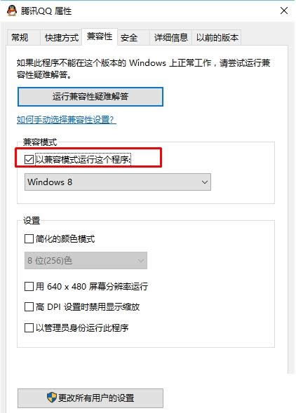 Win10系統(tǒng)下設置以Win7兼容模式開啟軟件的方法