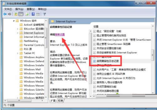 Win7系統(tǒng)關(guān)閉IE啟用兼容性日志記錄功能的方法