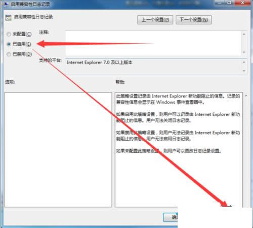 Win7系統(tǒng)關(guān)閉IE啟用兼容性日志記錄功能的方法