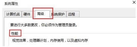 Win10系統(tǒng)關閉數(shù)據(jù)執(zhí)行保護DEP提示框的操作方法