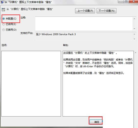Win7系統(tǒng)提示“此項(xiàng)目的屬性未知”的步驟圖解