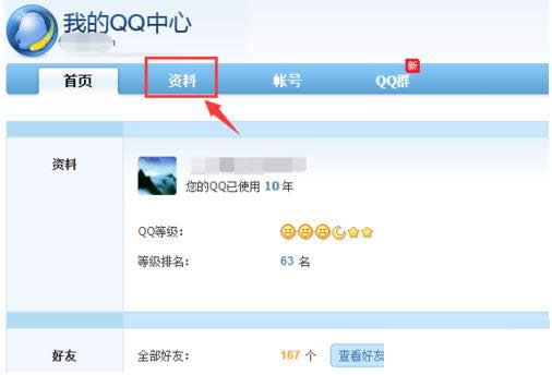 Win7ϵ�y���һر��`�hQQ���ѵĈD�Ľ̳�