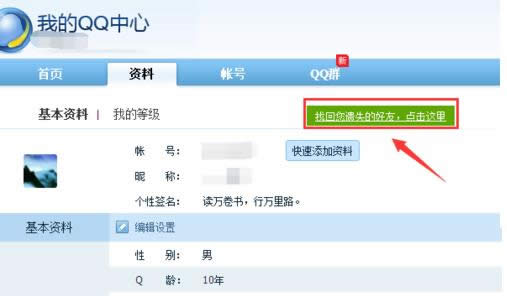 Win7ϵ�y���һر��`�hQQ���ѵĈD�Ľ̳�