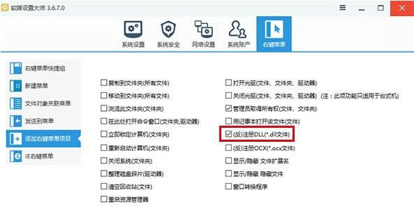 Win10ϵ�y(t��ng)������ע�Ժͷ�ע��DLL���ܵķ���